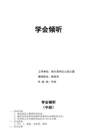 学会倾听——韩亚丹