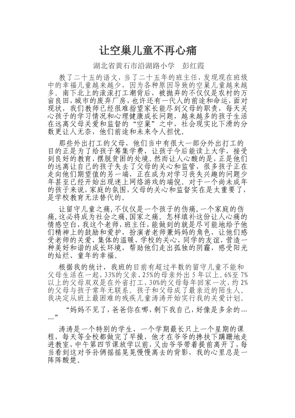 访万家征文彭红霞_第1页