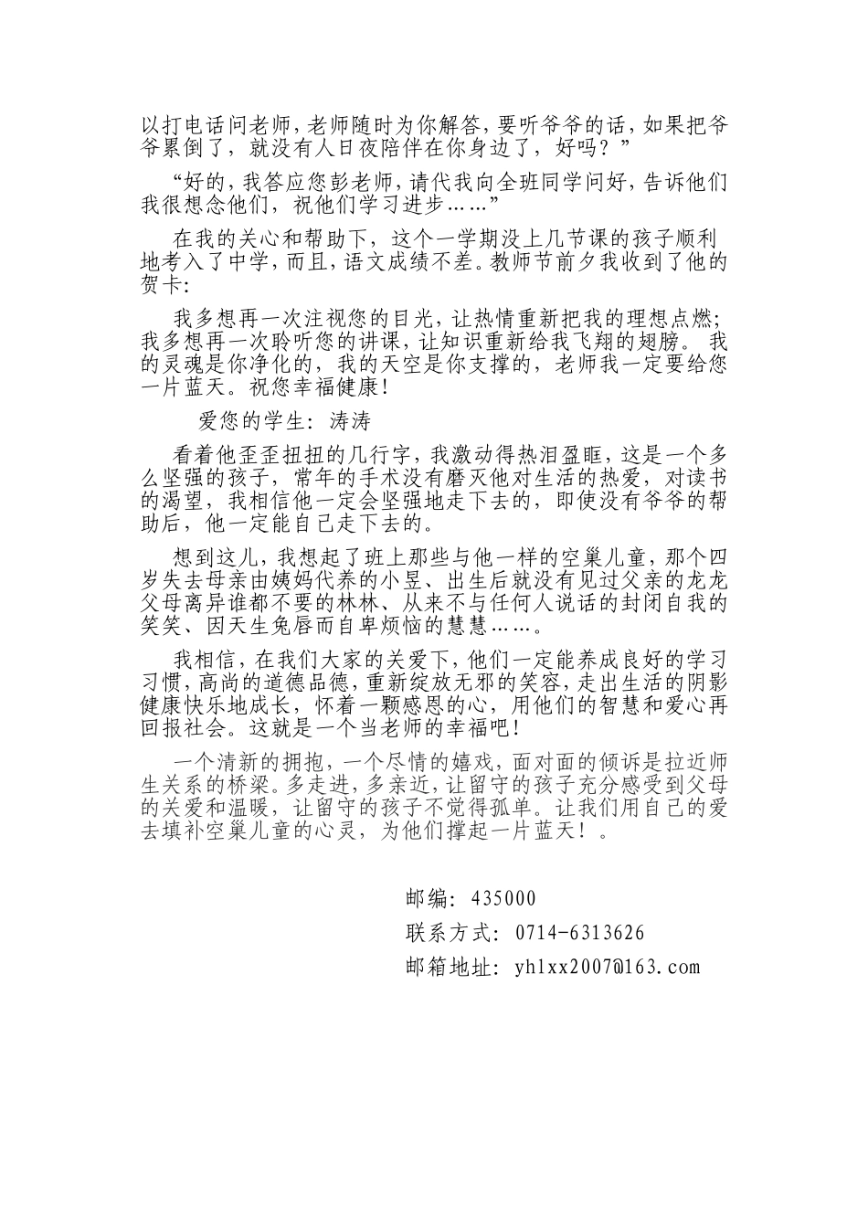访万家征文彭红霞_第3页
