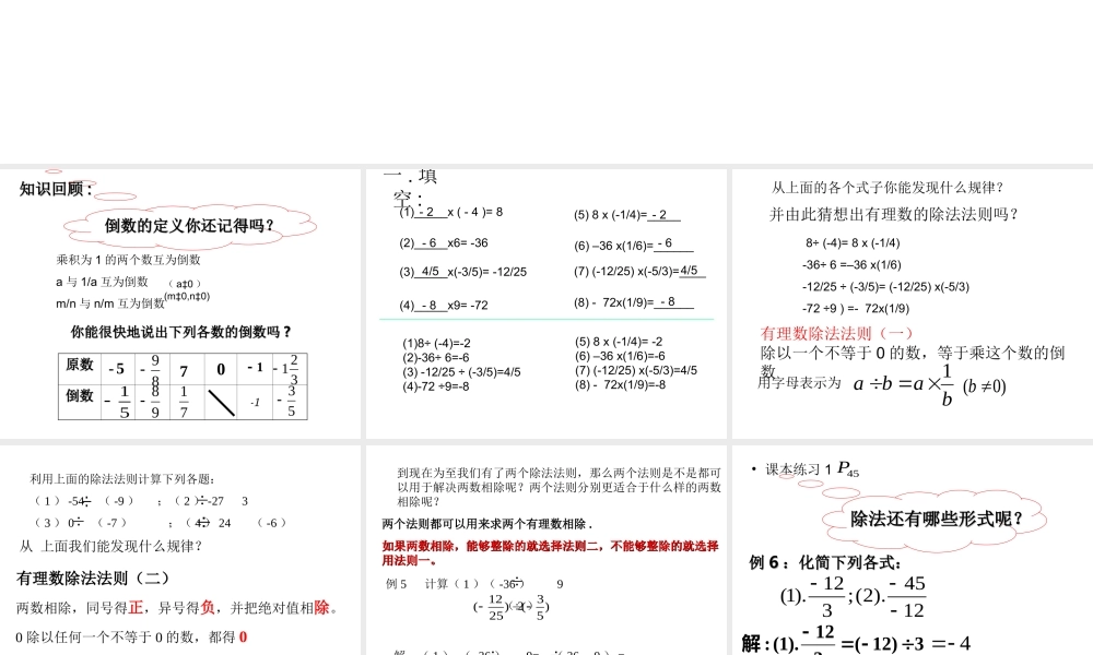 七年级有理数的除法1
