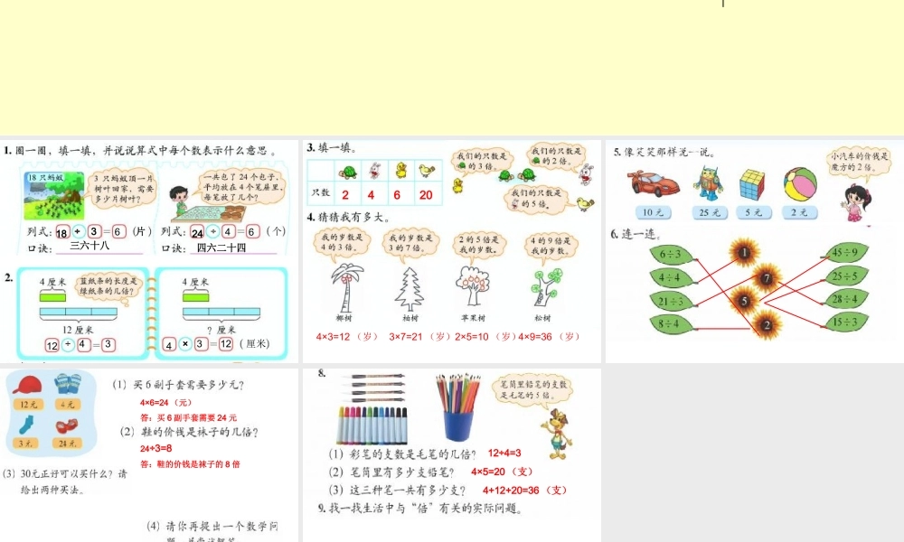 新北师大版二年级数学上册《练习六》课件