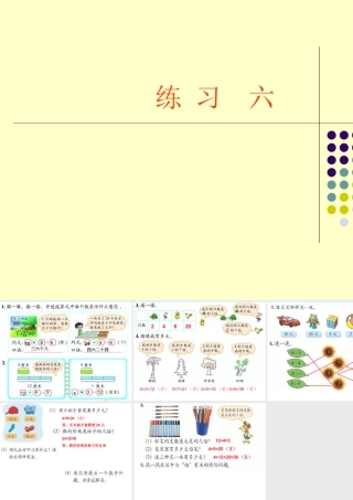 新北师大版二年级数学上册《练习六》课件