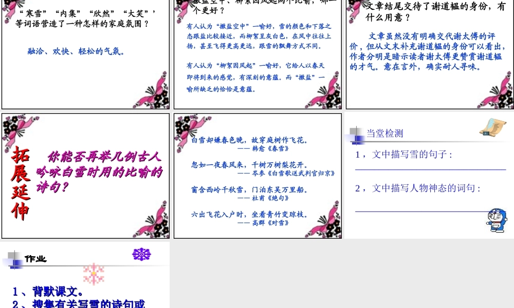 《咏雪》课件