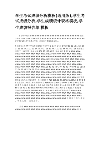 学生考试成绩分析模板