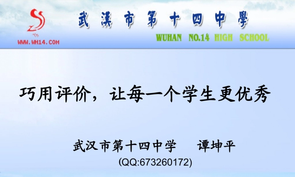 巧用评价，让每一位学生更优