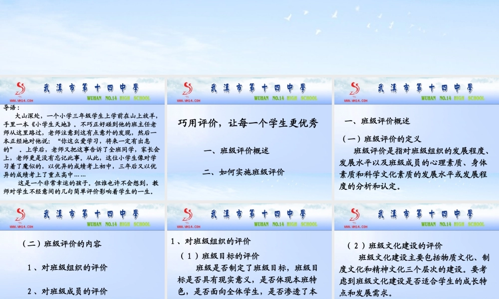 巧用评价，让每一位学生更优