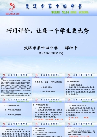 巧用评价，让每一位学生更优