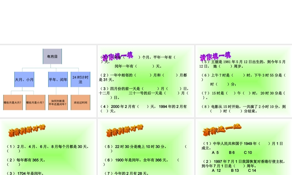 《单元复习》参考课件