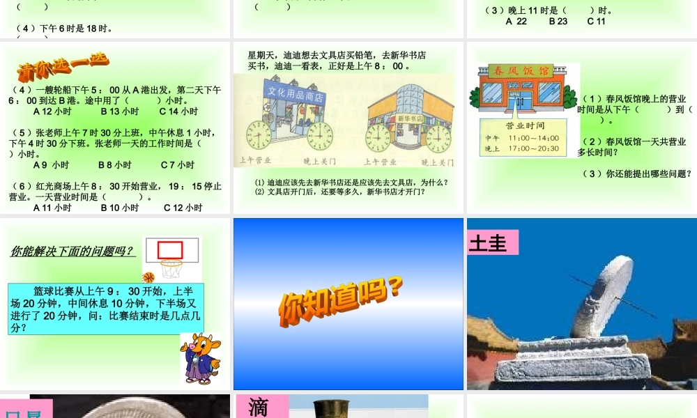 《单元复习》参考课件