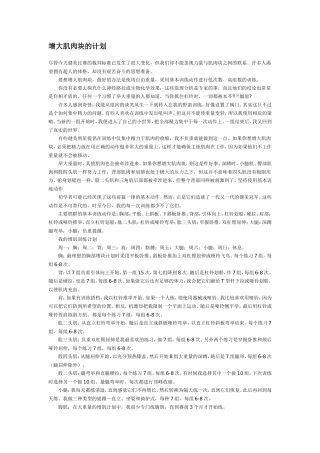 增大肌肉块的计划