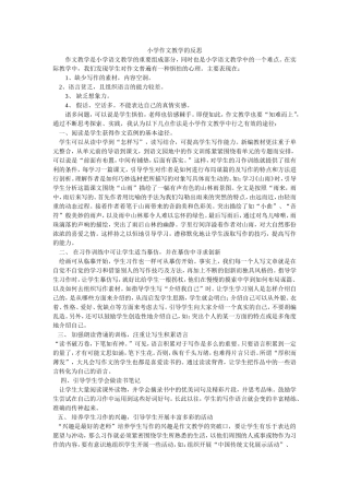 小学作文教学反思MicrosoftWord文档(5)