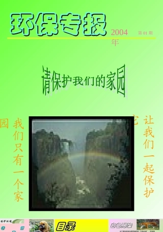 《环保专报》