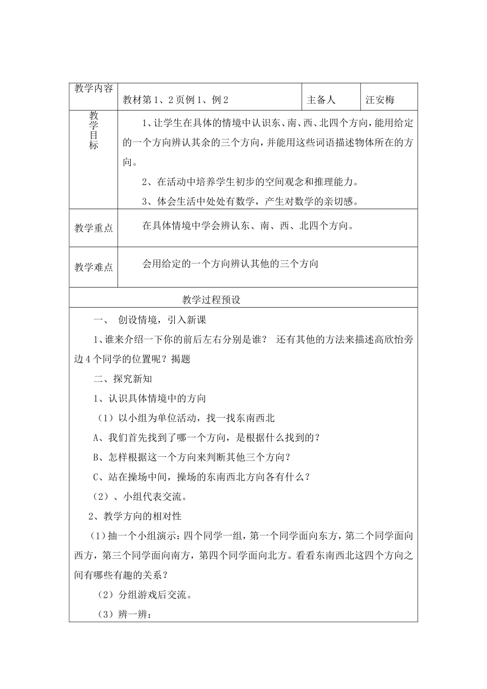 位置与方向 (2)_第2页