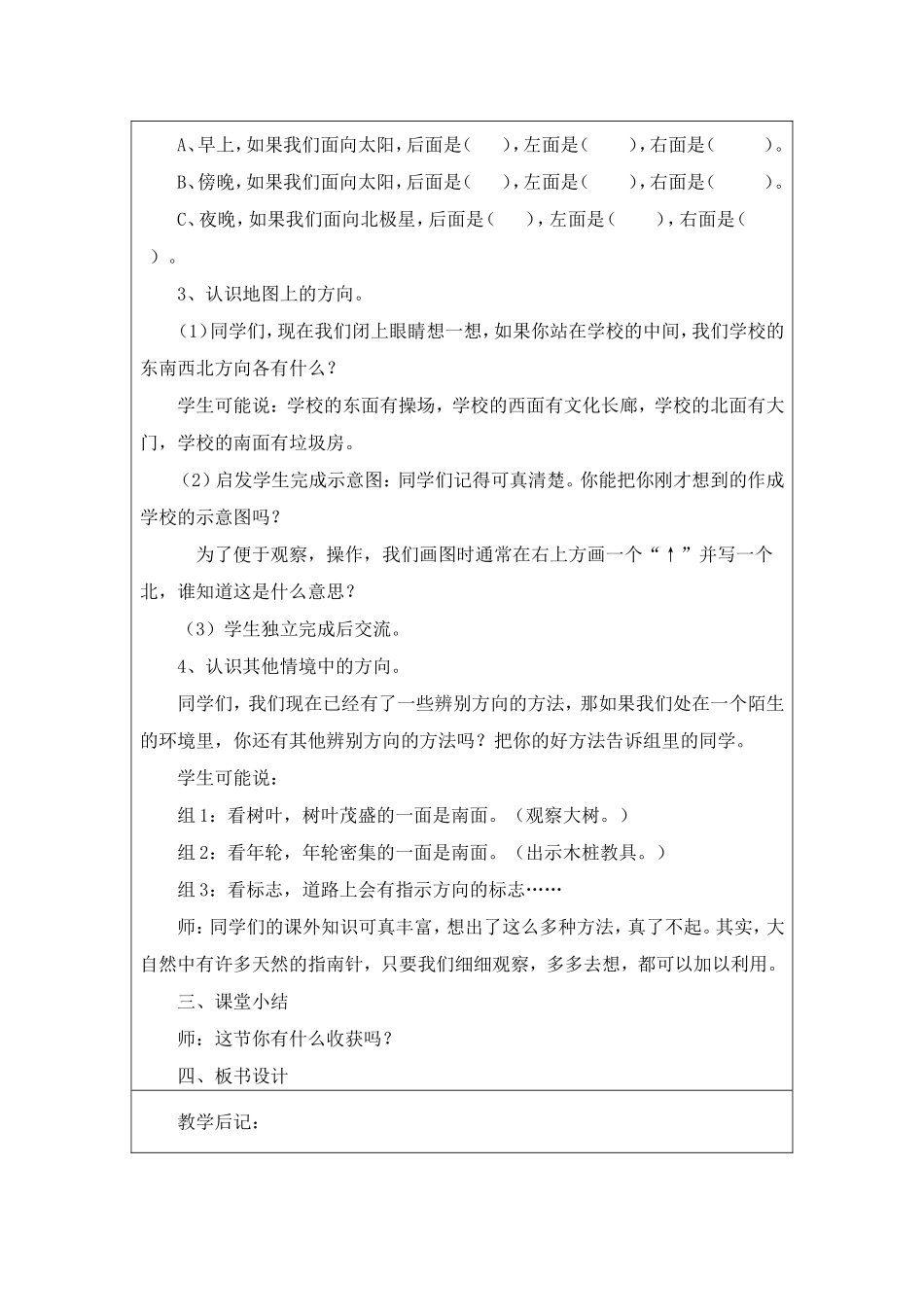 位置与方向 (2)_第3页