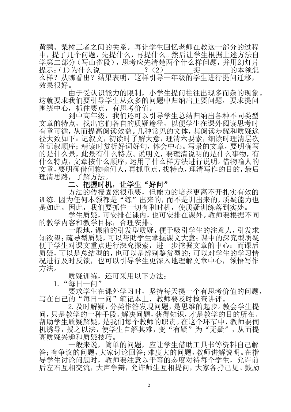 如何培养学生的质疑能力_第2页