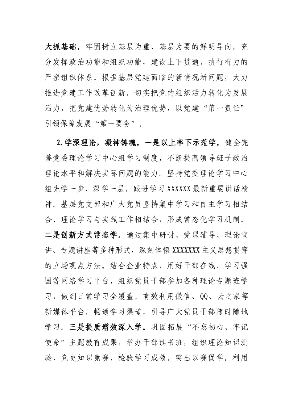 国有企业基层党建工作的调研报告（主题教育）_第2页