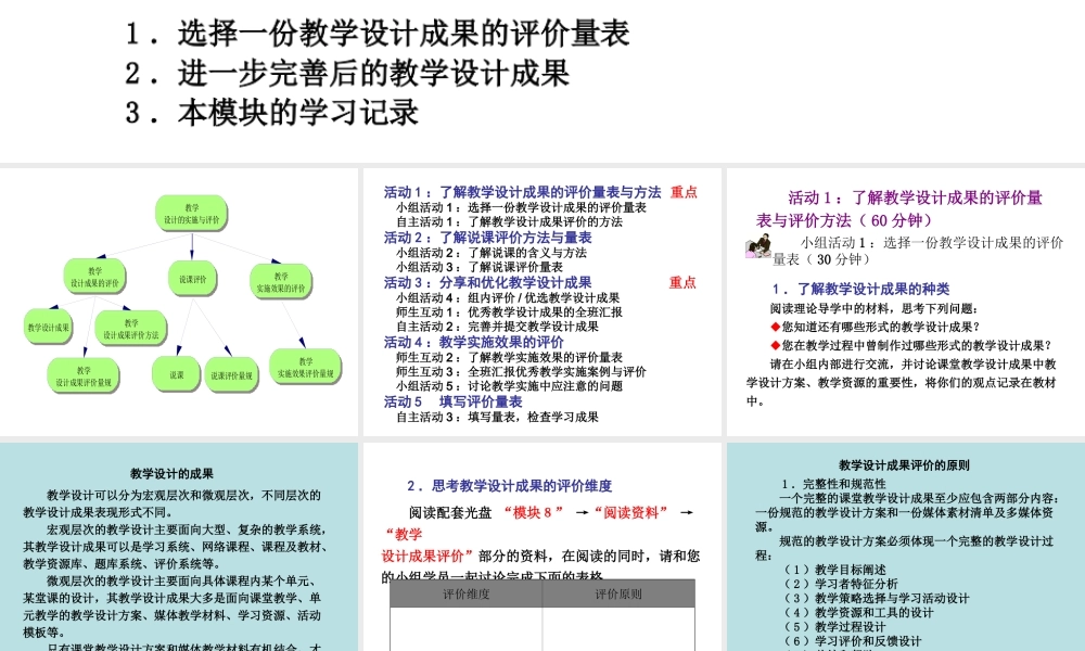 教学设计的实施与评价反思