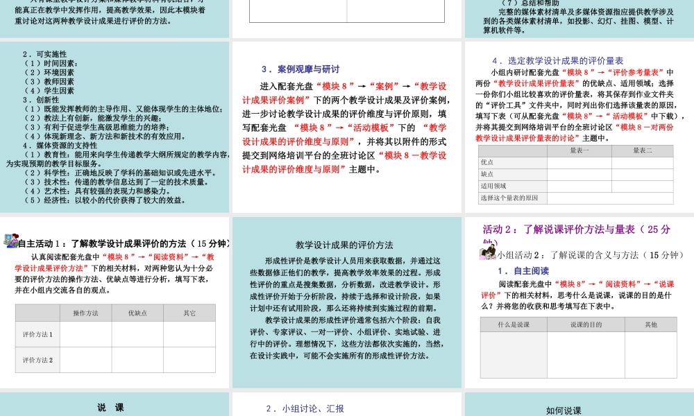 教学设计的实施与评价反思