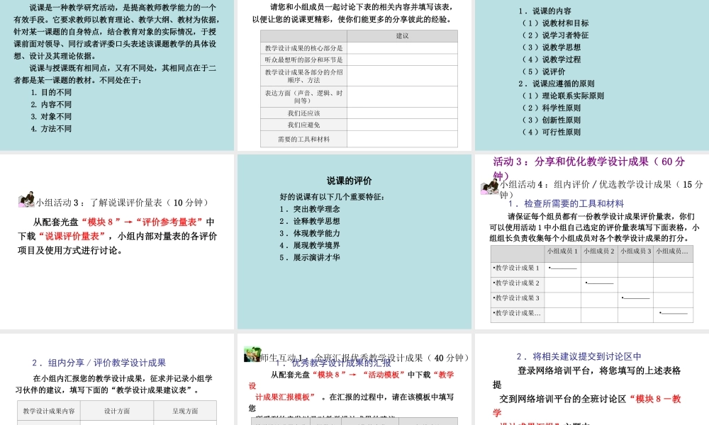 教学设计的实施与评价反思