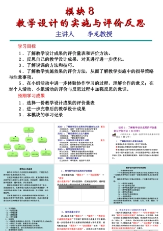 教学设计的实施与评价反思