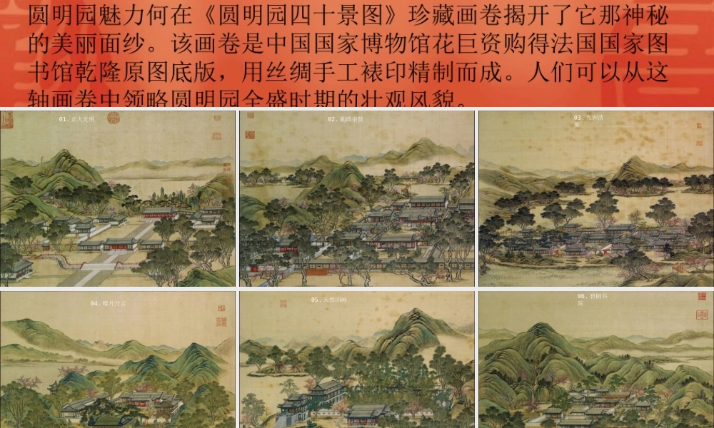 圆明园四十景图