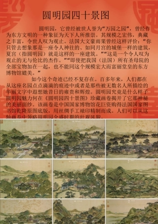 圆明园四十景图