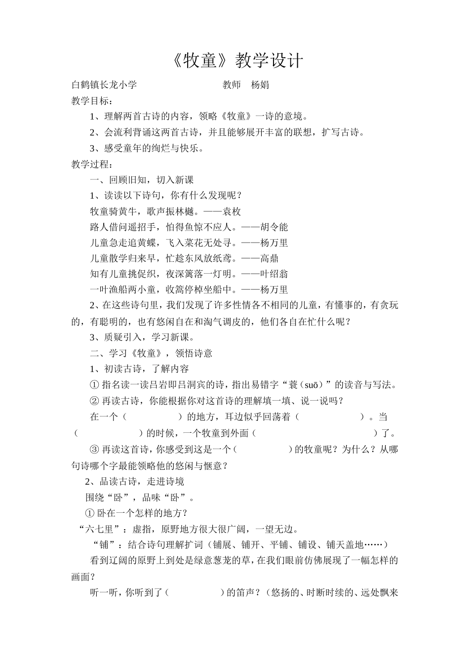 《牧童》教学设计_第1页