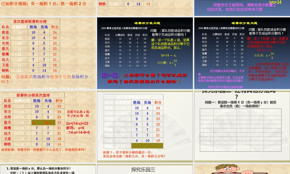 实际问题与一元一次方程球赛积分表问题