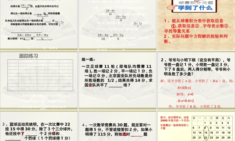 实际问题与一元一次方程球赛积分表问题