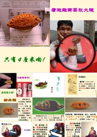 广东省东莞市宏伟中学八年级语文《核舟记》课件