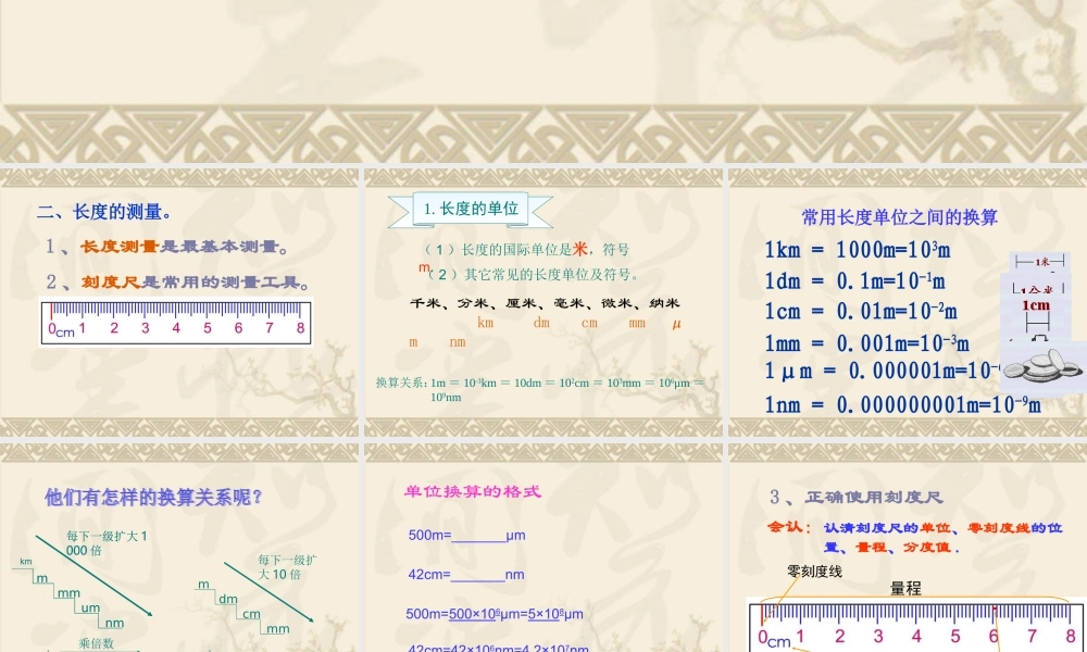 长度与时间的测量