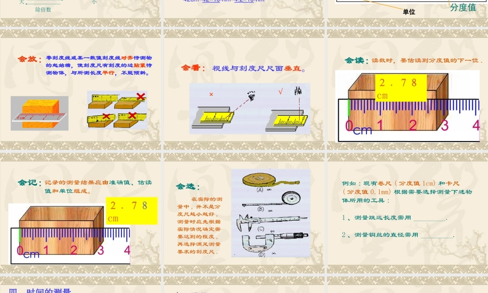 长度与时间的测量