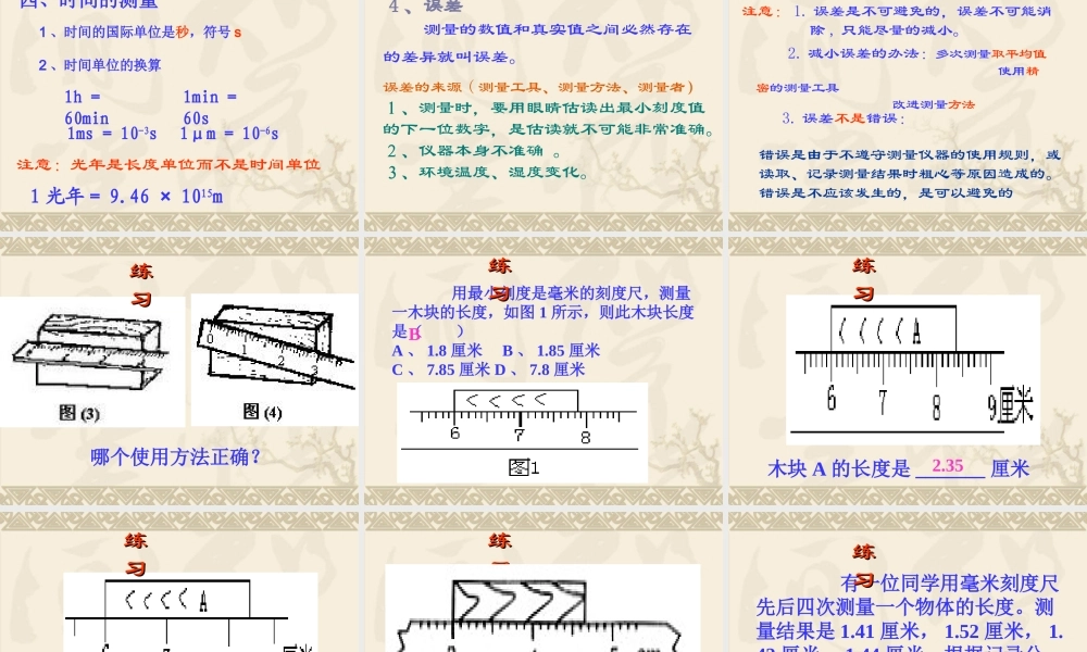 长度与时间的测量