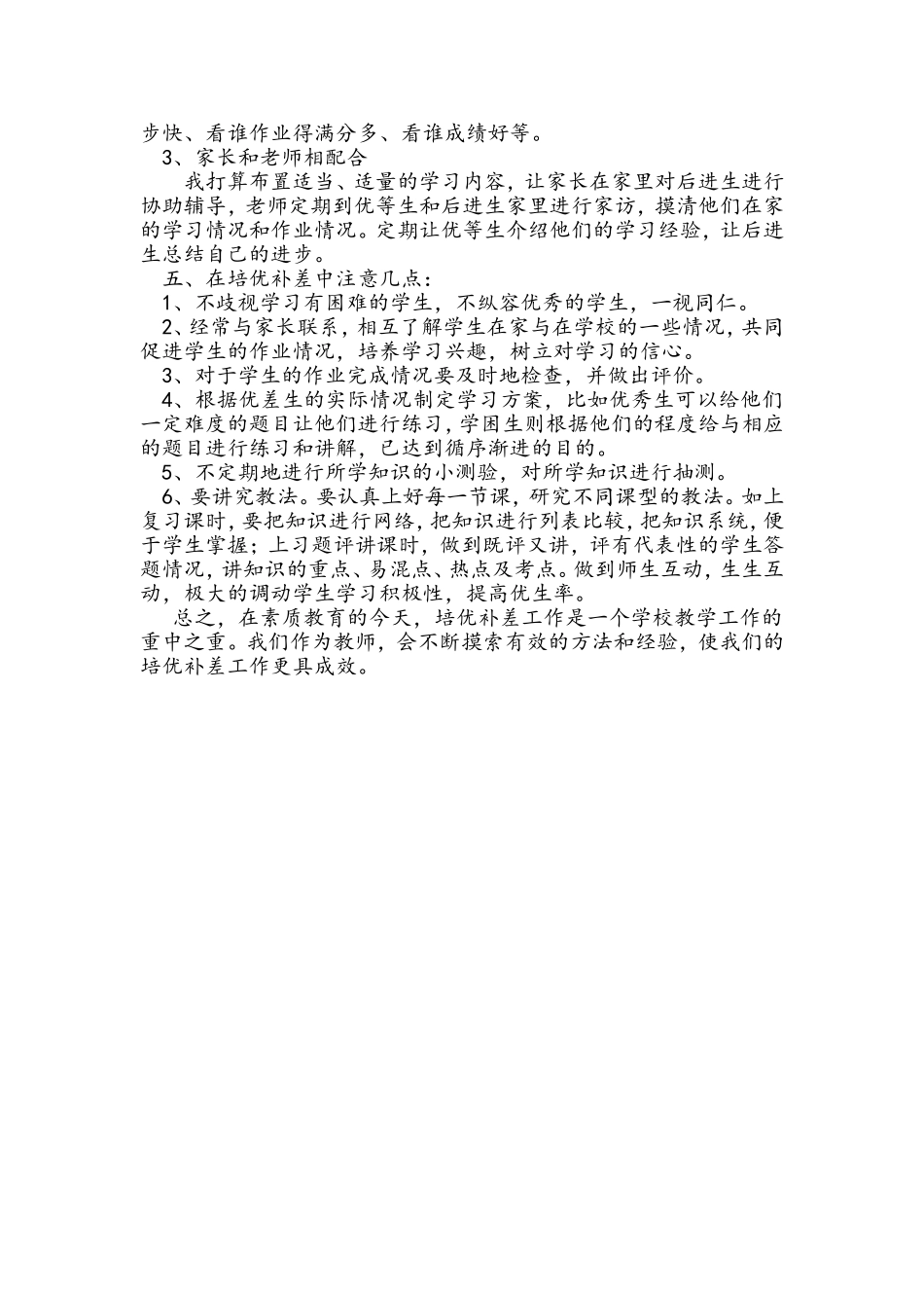 三年级数学下培优补差工作计划_第2页