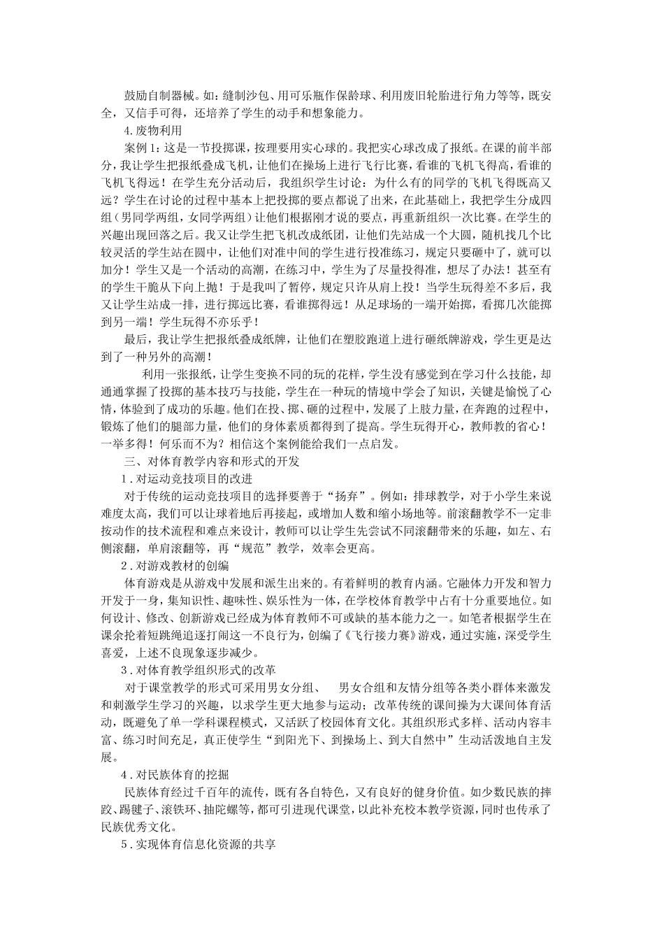 对体育校本课程开发的几点尝试_第2页