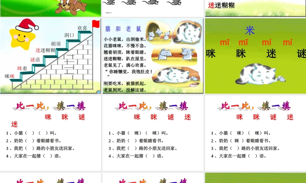 《猫和老鼠》