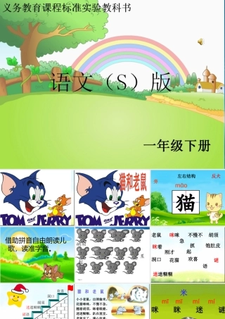 《猫和老鼠》
