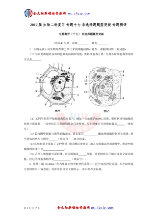 生物二轮复习专题十七非选择题题型突破专题测评