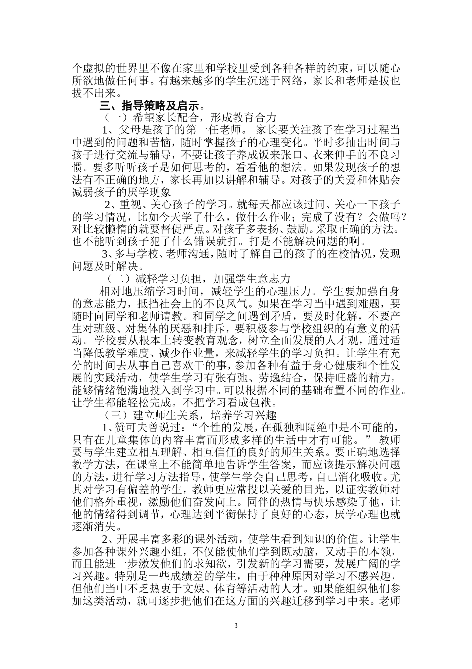 汉语言文学专业社会实践调查报告_第3页