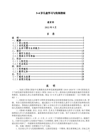 —岁儿童学习与发展指南