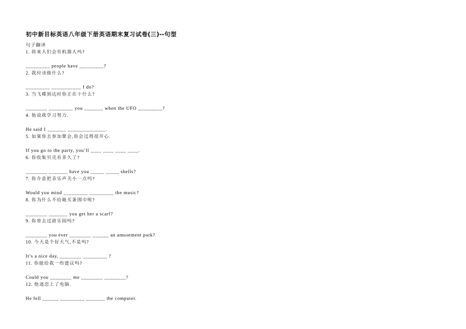 初中新目标英语八年级下册英语期中考试复习试卷_第1页