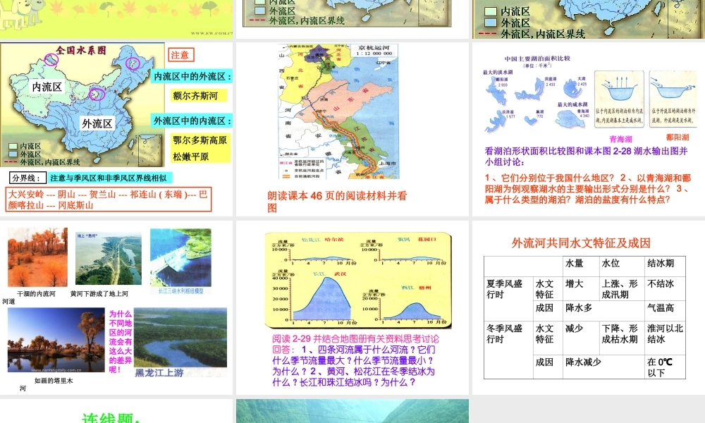 河流和湖泊第一节