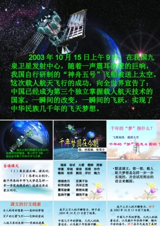 《千年梦圆在今朝》[1]