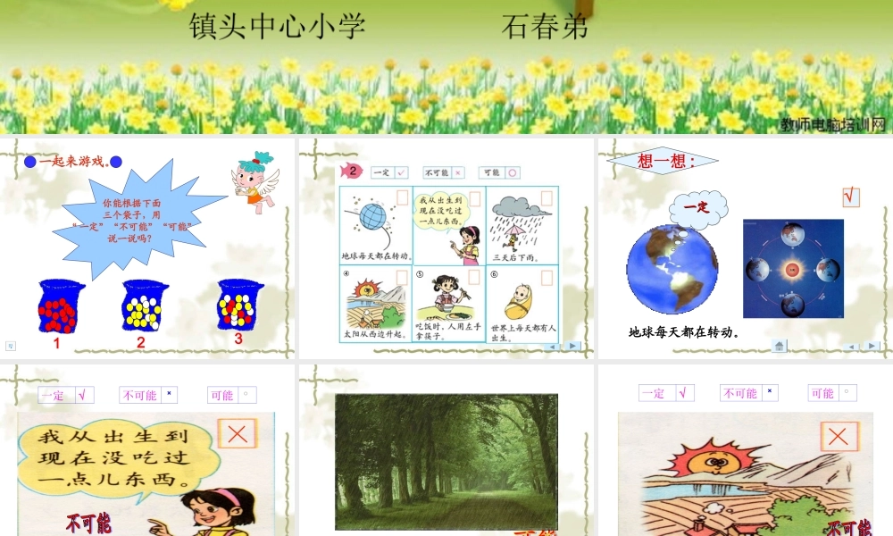 人教版三年级上册数学《可能性》课件