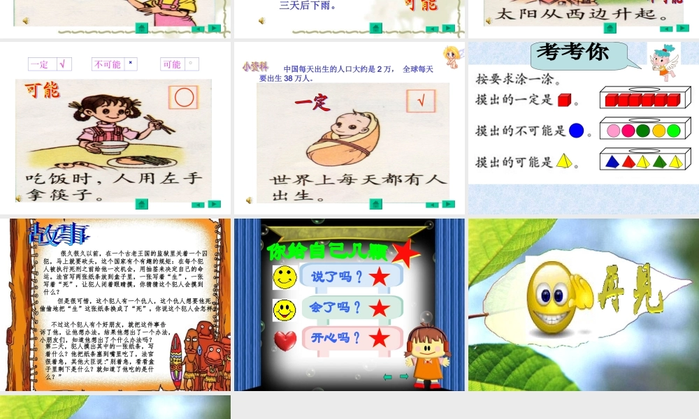 人教版三年级上册数学《可能性》课件