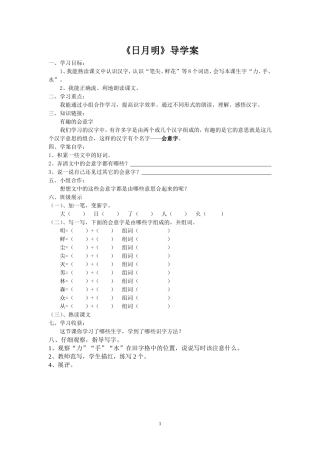 日月明导学案