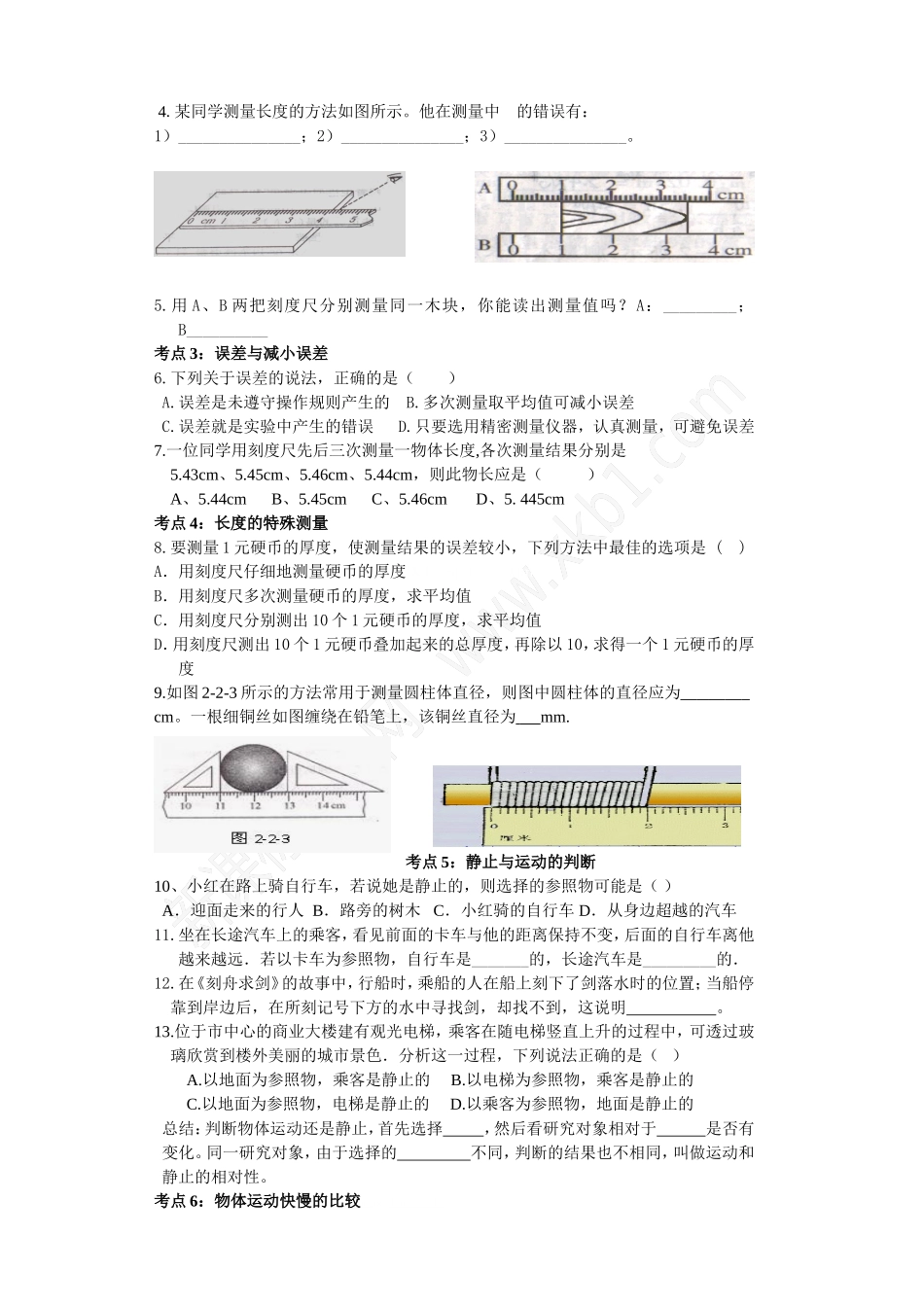 机械运动导学案_第2页