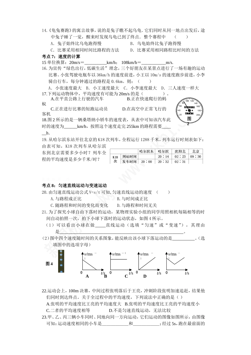 机械运动导学案_第3页