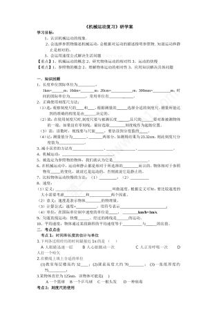 机械运动导学案