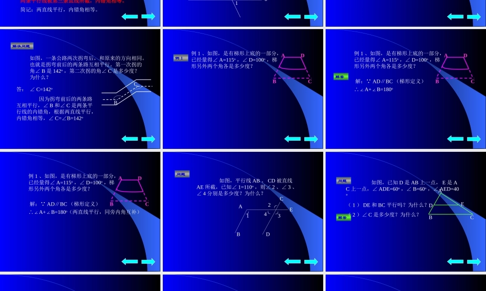 平行线的性质3